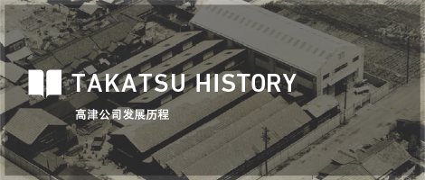 TAKATSU HISTORY